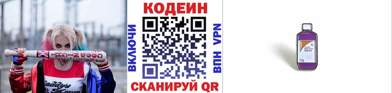 Кодеиновый сироп Lean Purple Drank  купить наркотик  Козловка 